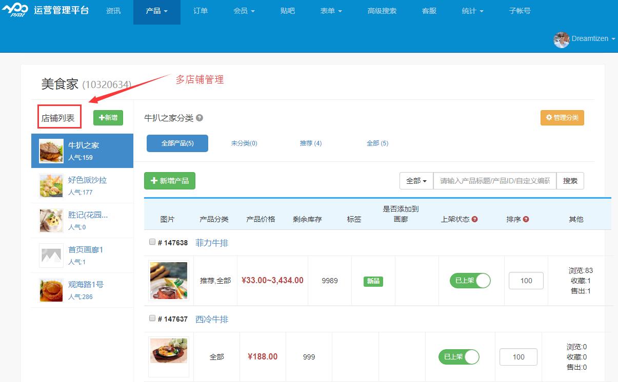 團購APP多店鋪管理
