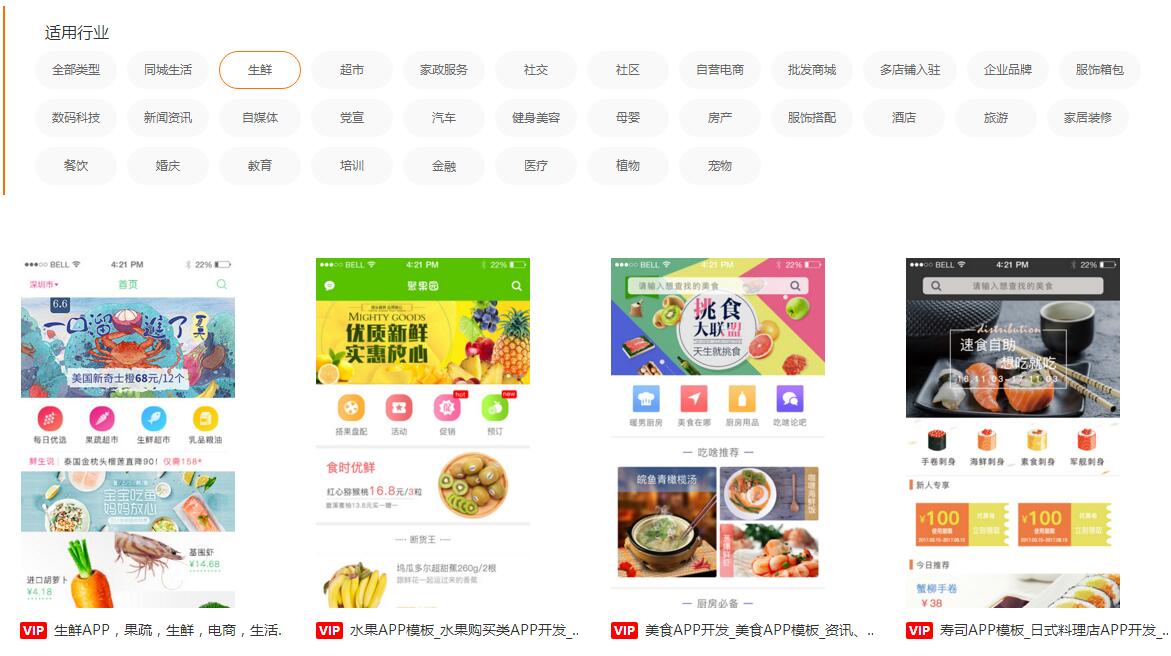 水果APP開發解決方案